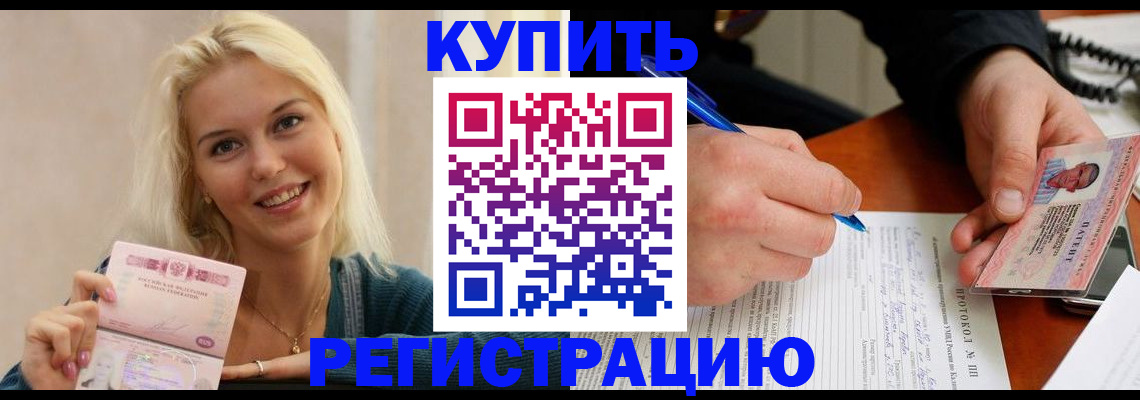 прописка в квартире в Шахтах