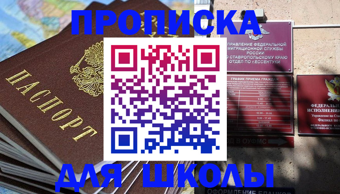 прописка 2025 в Шахтах