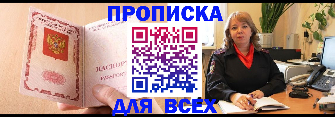 временная регистрация поиск в Шахтах